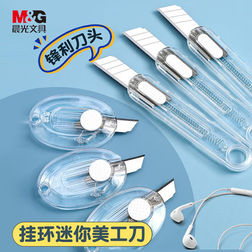 晨光迷你透明挂环美工刀开箱刀