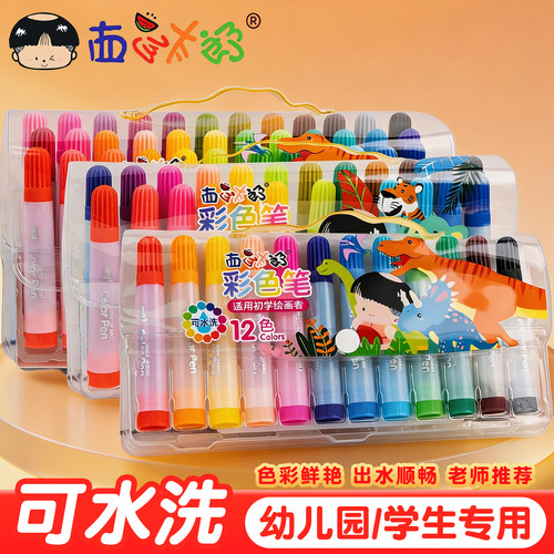 西瓜太郎幼儿园大容量水洗水彩笔