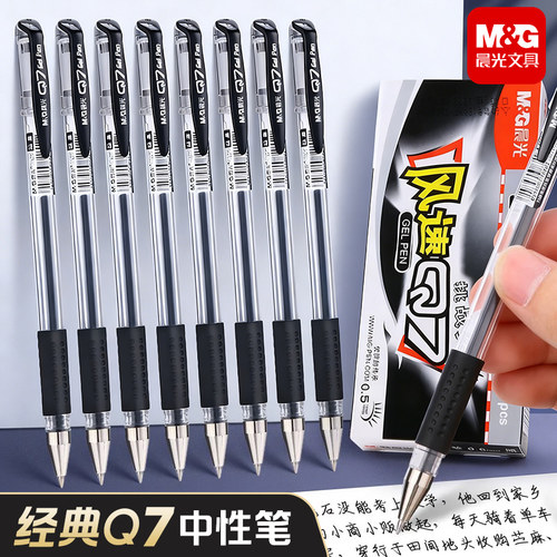 晨光风速Q7办公用中性笔
