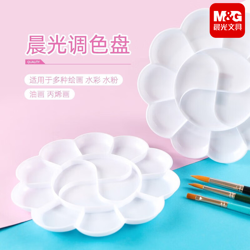 晨光透明梅花形调色盘儿童小学生专用丙烯颜料调色盘PP材质加大加厚水彩水粉油画国画便携美术绘画专用调色盘