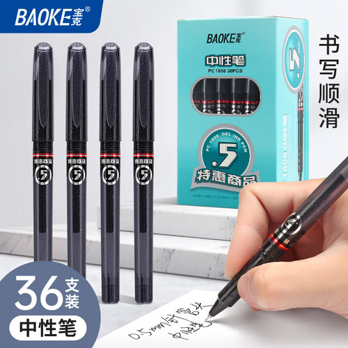 宝克文具0.5mm中性笔黑色学生巨能写作业水性笔碳素笔芯签字笔考试专用速干全针管式蓝红色大容量PC1808