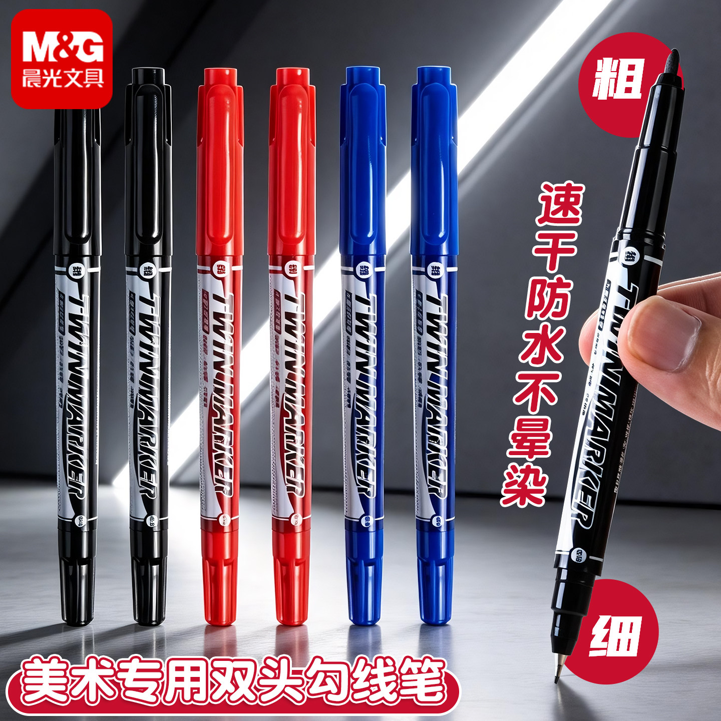 晨光勾线笔美术专用双头小油性防水儿童绘画学生幼儿园用记号笔彩色超