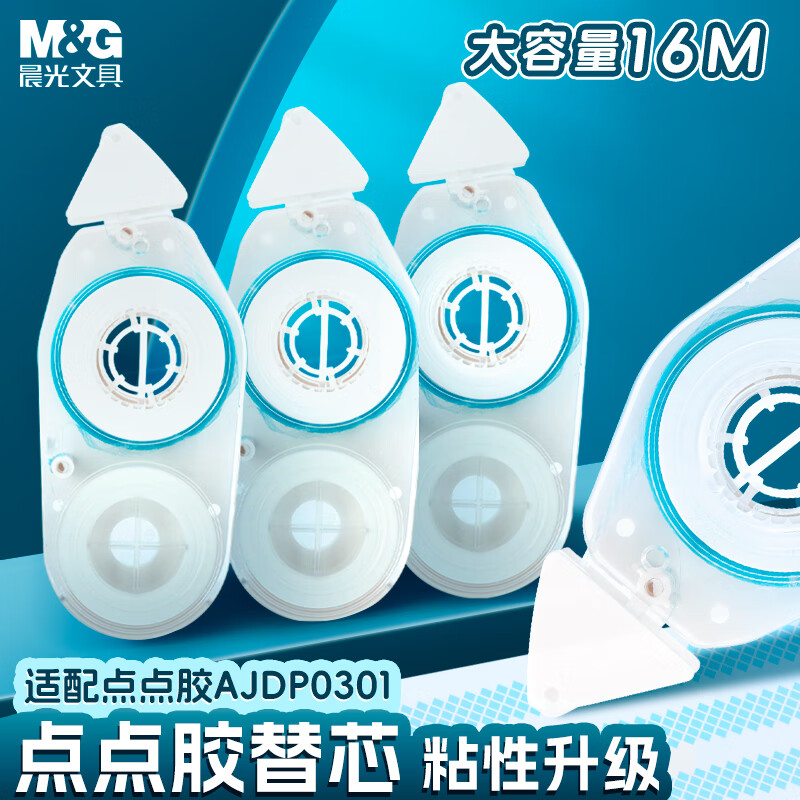 晨光点点胶替换芯点状双面胶