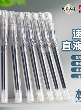 晨光文具本味系列直液式中性笔简约无印风走珠笔学生用全针管笔芯0.5黑色水性速干简约小清新签字水笔M1901