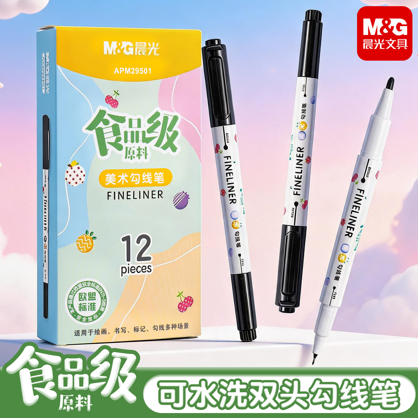 晨光食品级原料双头美术勾线笔图片