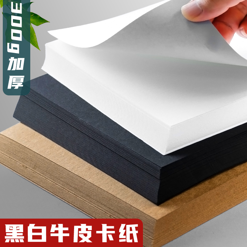 白色卡纸4k/8k/a4美术专用牛皮