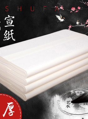 四尺三开半生半熟金刚水墨画宣纸