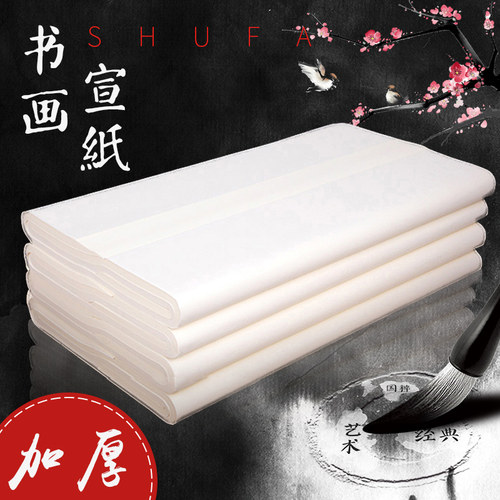 四尺三开半生半熟金刚水墨画宣纸