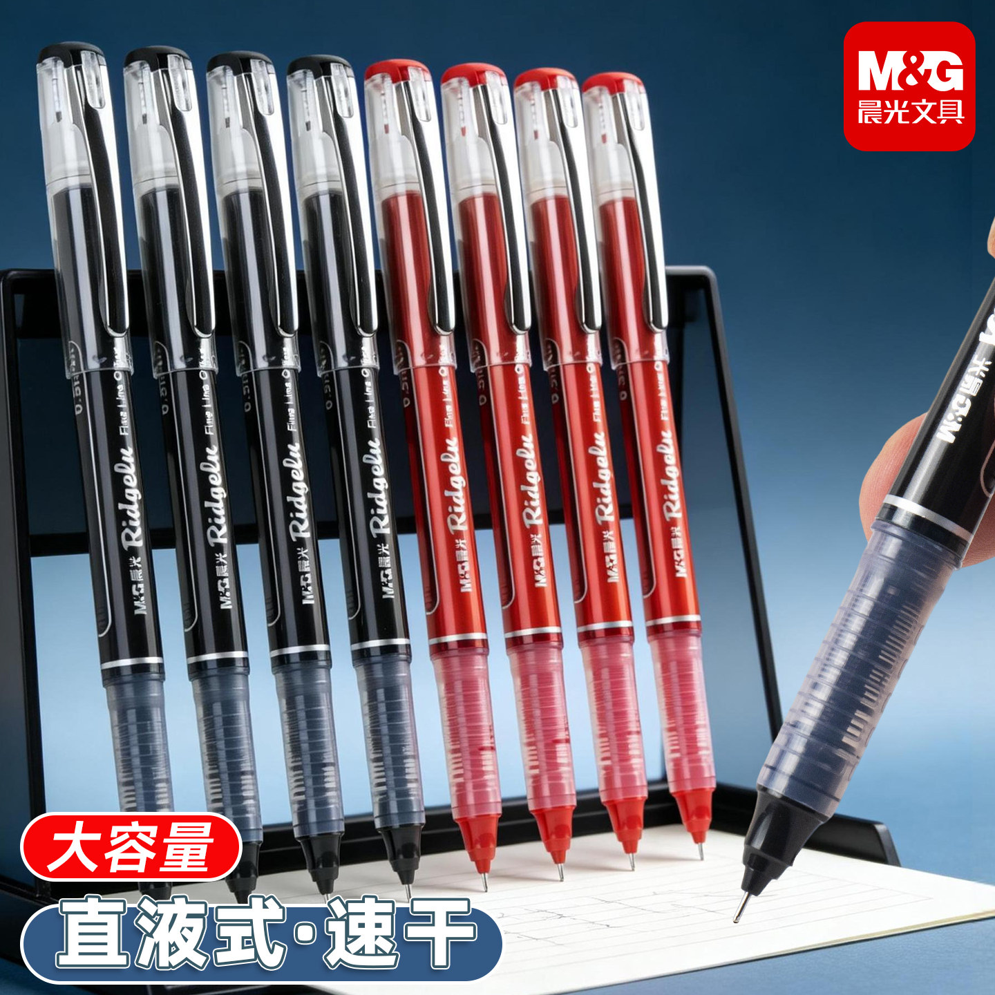 晨光直液式中性笔0.5mm速干图片