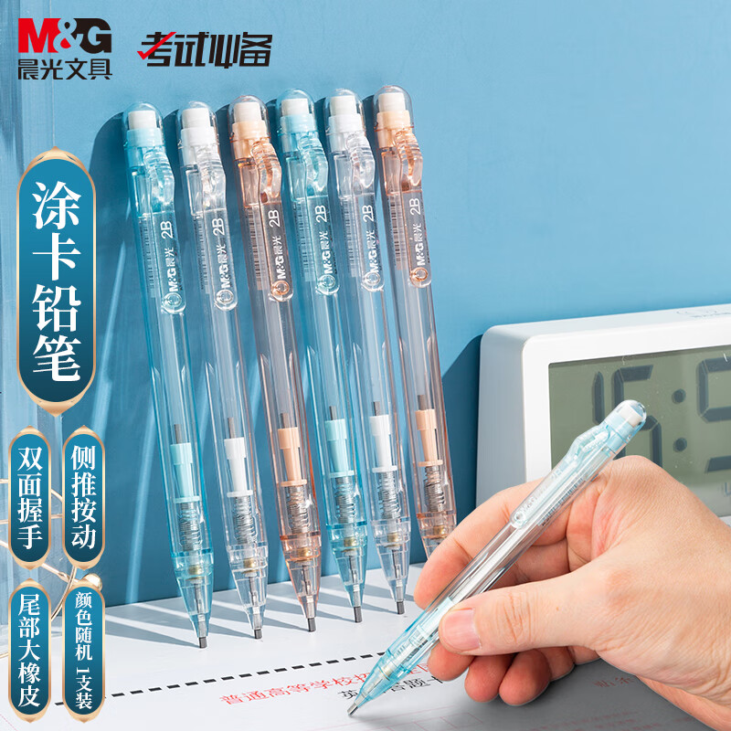 晨光考试电脑计算机英语涂卡铅笔