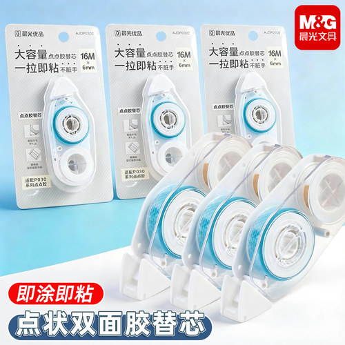 晨光点点胶替换芯点状双面胶