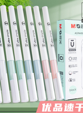 晨光优品ultra系列中性笔A4901学生用0.5黑色软握护套拔帽式黑笔签字笔韩国小清新水笔红蓝拔盖简约创意文具