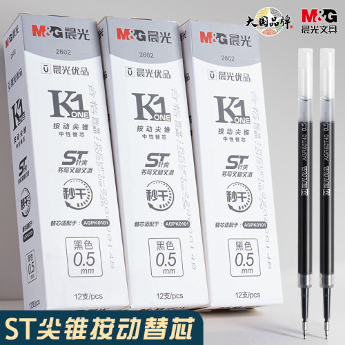 晨光优品st笔头按动中性笔芯2602黑色st头0.5按动式葫芦头按动中性笔笔芯速干st型水笔芯弹簧黑笔替换黑替芯