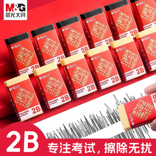 晨光橡皮擦孔庙祈福联名系列限定学生中考高考公务员考试专用涂卡2B橡皮不易留痕擦的干净少屑小学生方形像皮