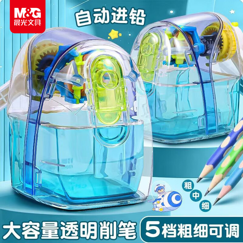晨光透明五档防掉屑手摇卷笔器