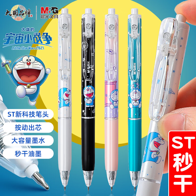晨光哆啦A梦系列中性笔