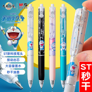 晨光哆啦A梦系列中性笔机器猫可爱超萌少女心高颜值签字笔学生用ST按动尖锥刷题笔按压式0.5黑色水笔芯盲盒笔