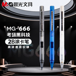 晨光MG666涂卡笔2b铅笔考试答题卡专用笔2比涂卡铅笔二b高考中考读卡填涂笔少女心ins小学生用透明杆自动铅笔
