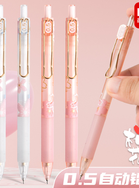 晨光樱花季限定0.5自动铅笔小学生专用不断芯活动铅笔可爱少女自动笔儿童女自动铅学生女生专用铅芯笔文具