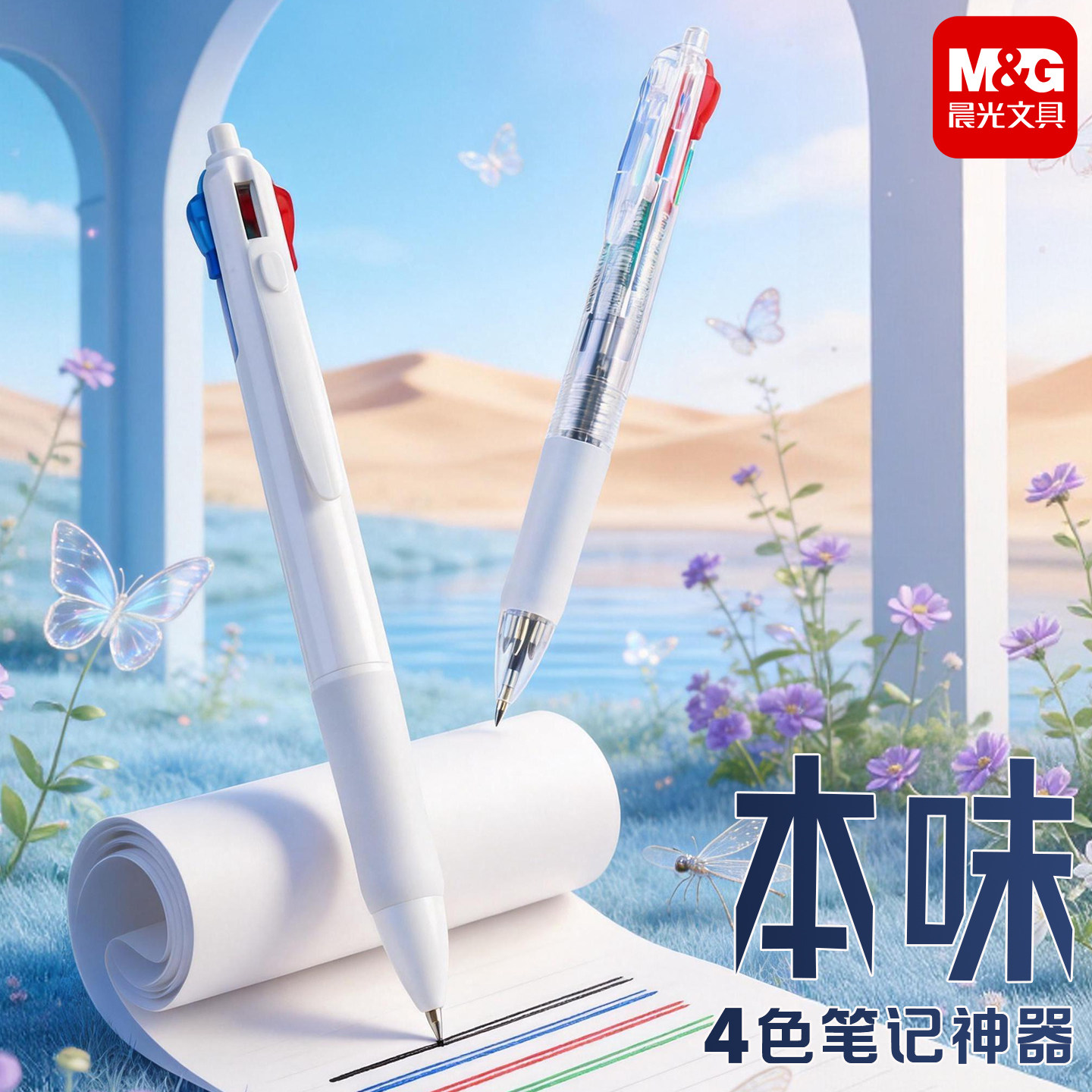 晨光本味四色按动圆珠笔0.5图片
