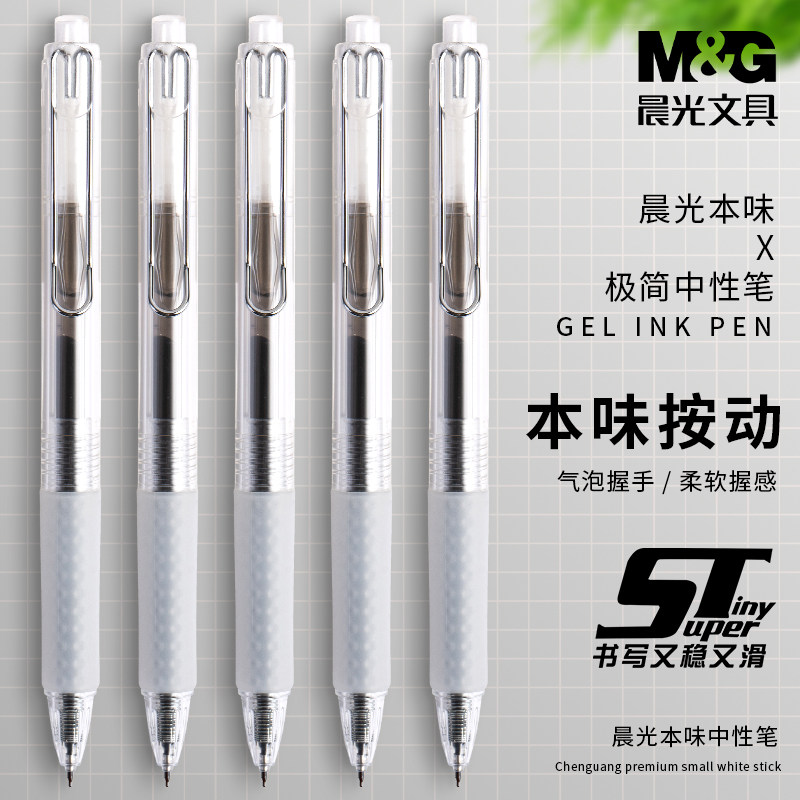 晨光本味气泡笔握按动中性笔