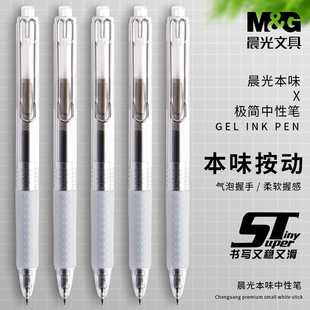 晨光本味中性笔按压式 黑色子弹头0.5mm透明杆中性笔初高中学生用考试用笔签字笔H7302 速干水笔简约风格