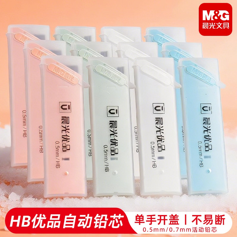 晨光优品自动铅笔芯不易断大容量图片