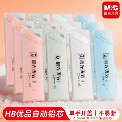 晨光优品自动铅笔芯不易断大容量