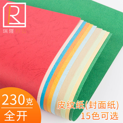 正度全开大张230凹凸手工皮纹纸