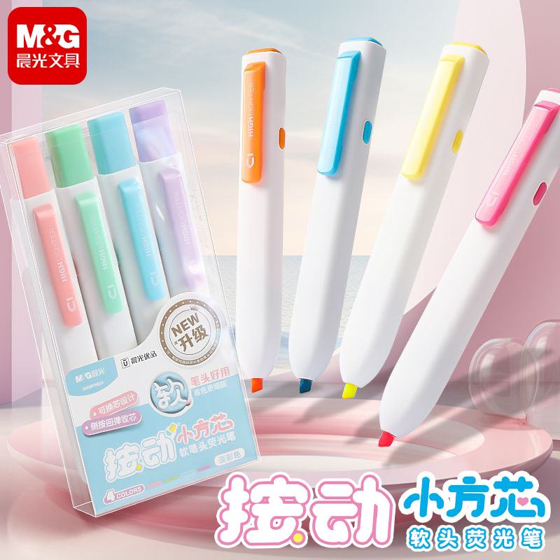 晨光优品按动小方芯荧光笔软笔头高颜值学生用大容量彩色标记笔护眼淡色系做笔记手账画重点多色记号笔