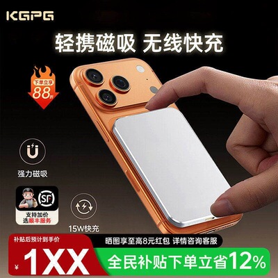【3C认证】KGPG磁吸充电宝无线有线快充闪充适用苹果大容量超薄