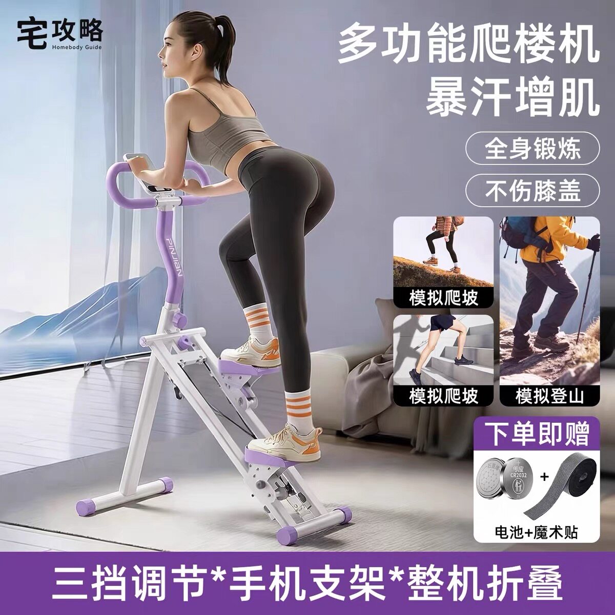 宅攻略多功能爬楼机健身家用爬坡机楼梯机登山机运动器材踏步小型图片