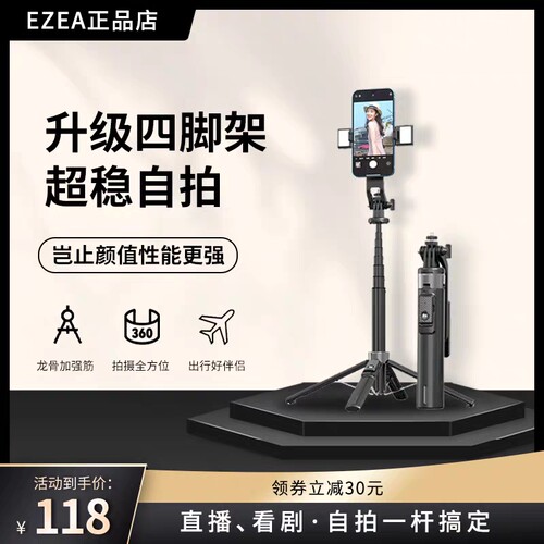 ezea自拍杆四脚架蓝牙拍照游玩旅行手机支架苹果安卓防抖直播神器