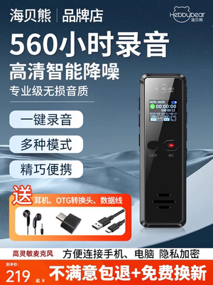 海贝熊录音笔随身专业高清降噪超长待机大容量设备演唱会原声录音