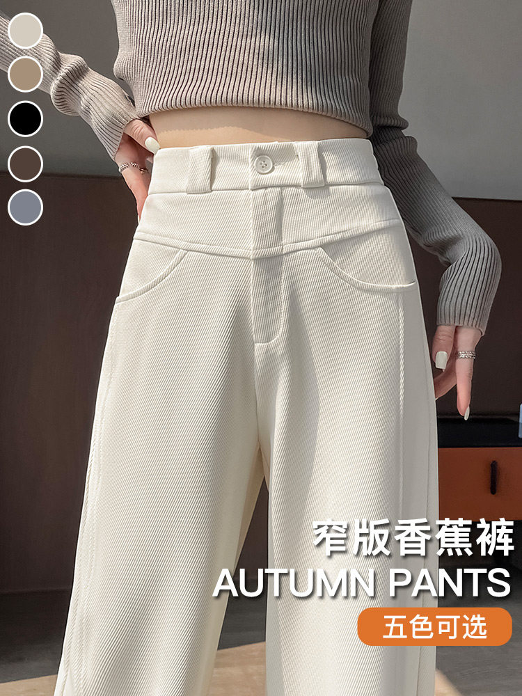 白色香蕉阔腿裤子女秋冬2025新款宽松休闲高腰垂感窄版直筒弯刀裤