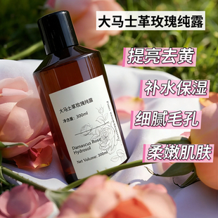 OEM高定大马士革玫瑰纯露 补水保湿提亮肤色 改善暗沉 湿敷水