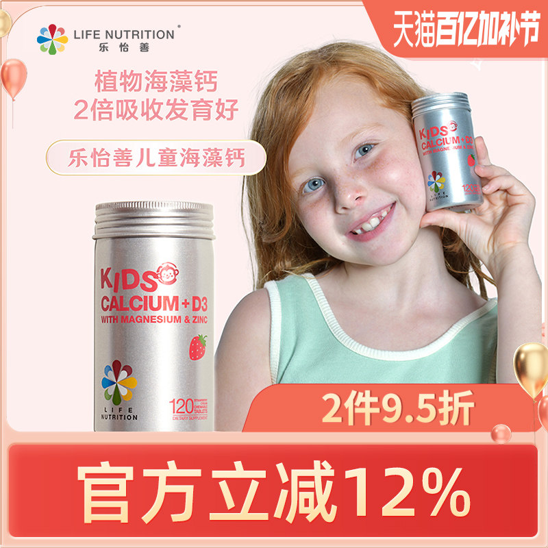 LifeNutrition乐怡善维生素D进口咀嚼微量元素儿童海藻钙复合营养