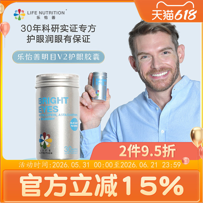 LifeNutrition乐怡善蓝莓素叶黄素护眼胶囊虾青素护眼片美国进口
