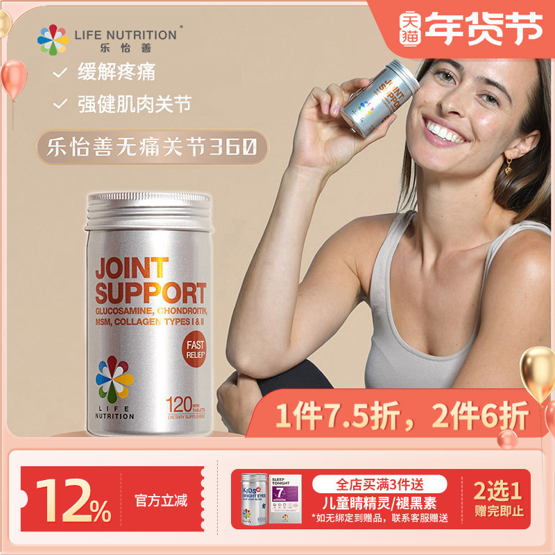 LifeNutrition乐怡善氨基葡萄糖氨糖软骨素维骨力骨胶原美国进口,保健食品/膳食营养补充食品,氨糖软骨素,淘宝优惠券,粉丝福利购,淘宝优惠卷