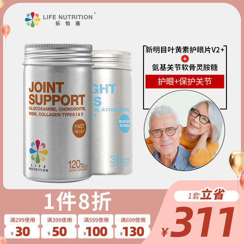 life关节护眼胶囊叶黄素