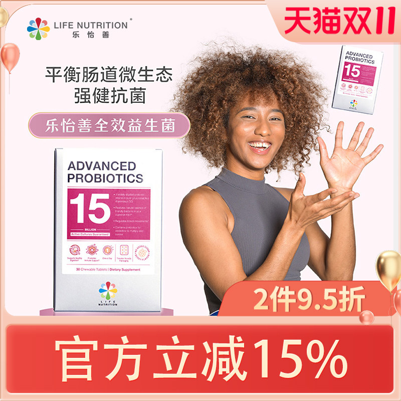 LifeNutrition乐怡善无糖益生菌咀嚼片成人孕妇调理肠胃肠道女性