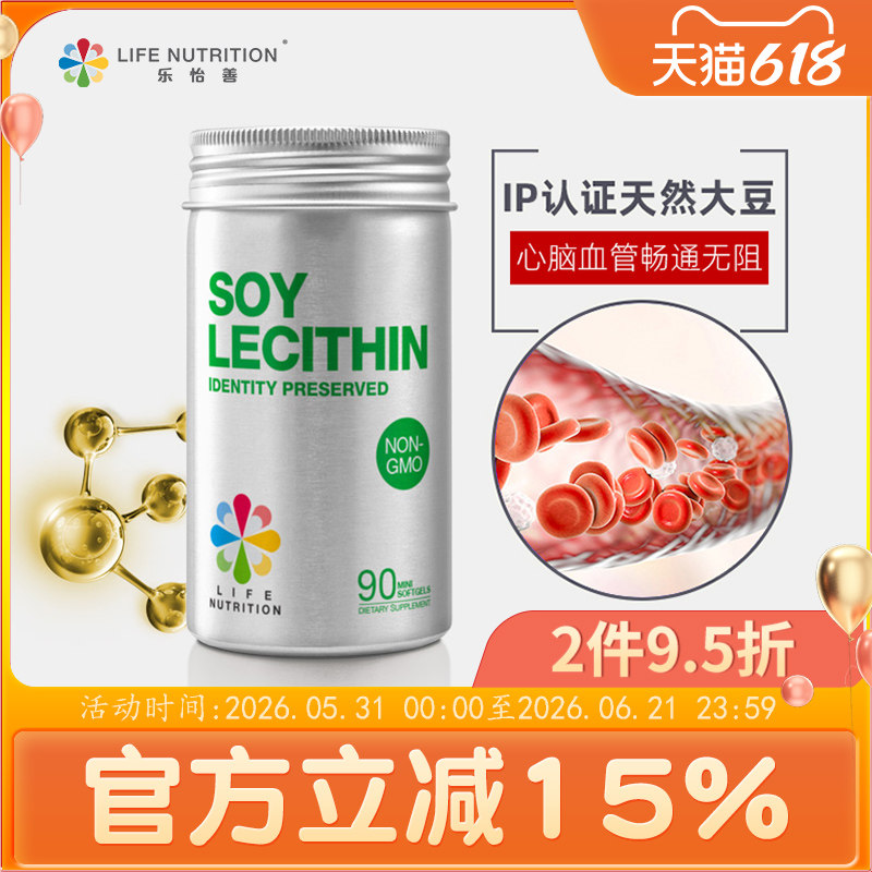 LifeNutrition乐怡善大豆卵磷脂软胶囊血管疏通更年期中老年女性