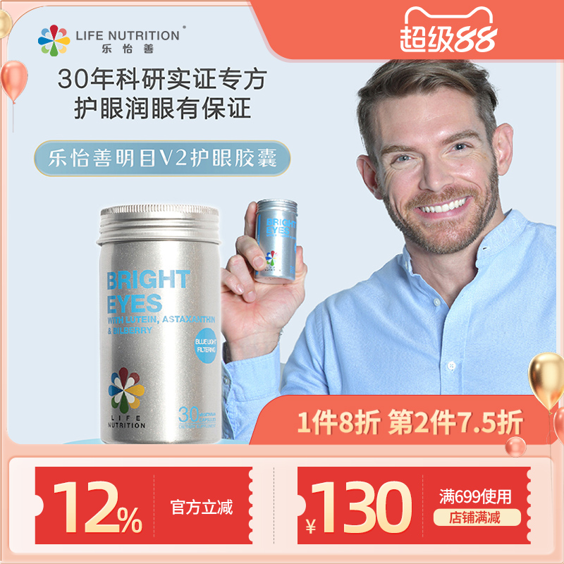 樂怡善護眼膠囊護眼片葉黃素