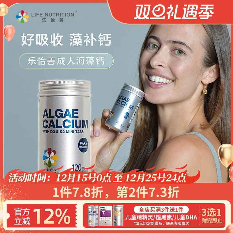 乐怡善成人海藻钙补钙双倍吸收