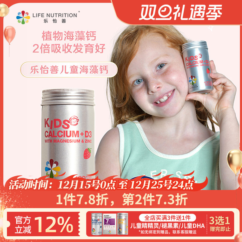 乐怡善儿童海藻钙补钙双倍吸收