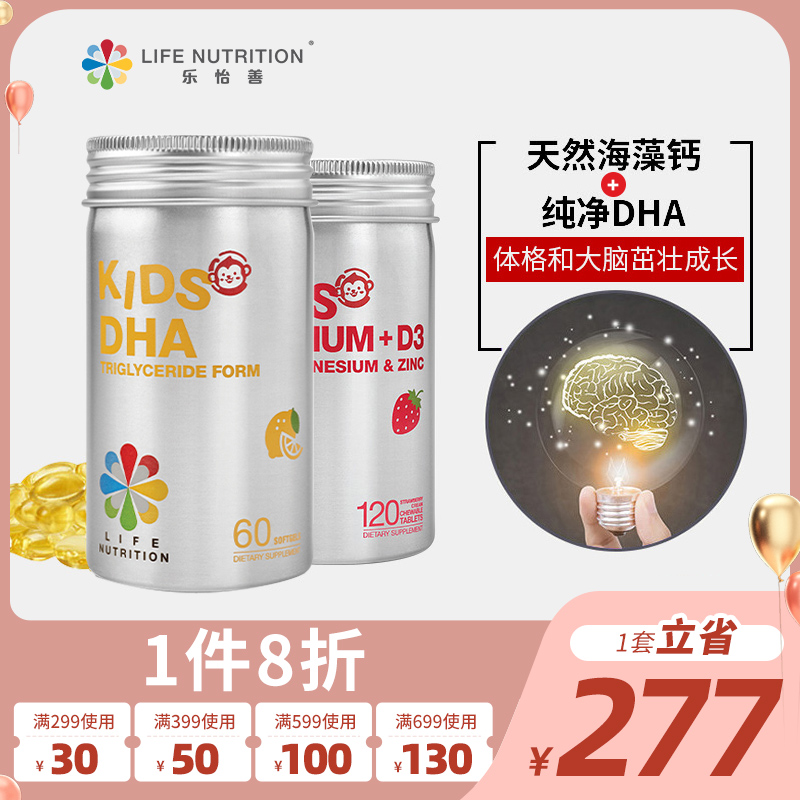 lifenutrition乐怡善+dha海藻钙