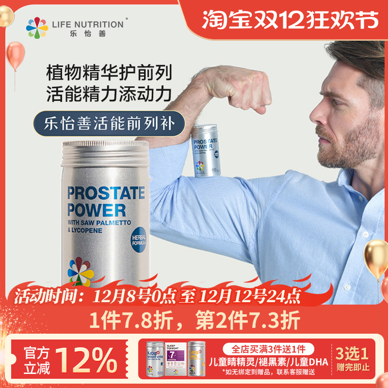 乐怡善前列腺胶囊补充精力