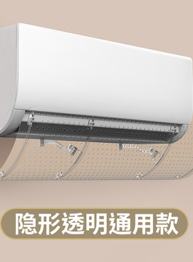 透明空调挡风板防直吹壁挂冷气通用免安装挂式空调出风口遮风挡板