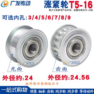 同步轮T5 涨紧轮 调节导向轮T5型T516齿带轴承同步带轮 惰轮 16齿