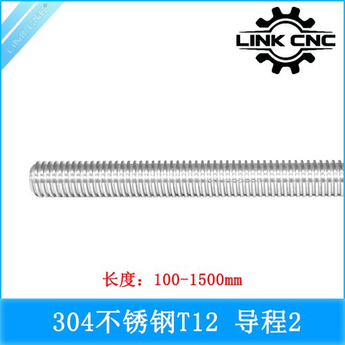 link cnc 304不锈钢T12丝杆梯形丝杠螺距2mm导程2mm 长度100-2000